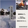 2021年1月13日～17日【樹氷を楽しむ時期の巻】