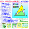 【平面図形】［渋谷教育学園渋谷中２０１７年］【算数・数学】［受験］【算太数子】