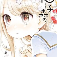 柚子森さん」2巻（江島絵理）まさかの急展開、柚子森さんに