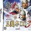 三国志DS3をプレイしてみる