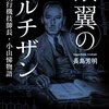 銀翼のアルチザン　中島飛行機技師長・小山悌物語