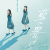 08月13日、永瀬莉子(2023)
