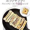 フレンチトーストサンド(ハム&チーズ)=145円 by.ファミリーマート