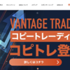 Vantage(ヴァンテージ)の原油を解説
