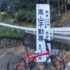 高山不動尊〜花立杉ノ峠〜傘杉峠〜天目指峠〜仁田山峠〜倉掛峠〜山王峠ぶらり旅