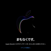 Apple、今週新製品を発表の情報