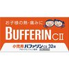 【31％OFF→￥693税込】小児用バファリンCII 32錠