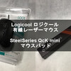 Logicool ロジクール 有線レーザーマウスとSteelSeries QcK mini マウスパッド