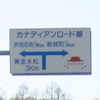 春の道北・船と車と鉄道で 2016 (113) 「深川を駆け抜ける一瞬の僕ら」