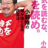 【読書】空気を読むな、本を読め。