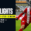 南野拓実、サウサンプトンで覚醒なるか？！【サッカー日本代表エースの逆襲！】