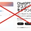 「ChatGPTアプリ版でGPTsが使えない致命的な罠と、謎のCodex推しに対する怒り