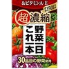 カゴメ 野菜一日これ一本超濃縮 高リコピン 125ml×24本