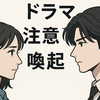 『愛の、がっこう。』に異例の注意喚起　ホスト描写と改正風営法の交差点