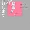 遅子建　今夜の食事をお作りします　勉誠出版