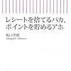 スギ薬局のポイントを景品に交換