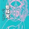 2019年に読んだ本のなかでも、特におすすめしたい8冊。