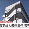 長野県諏訪市中洲女性刺傷殺人未遂事件28歳契約社員男逮捕