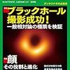 『日経サイエンス2019年7月号』