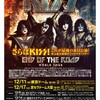 KISS!これが最後の来日公演！