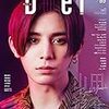 duet(デュエット) 2019年 08 月号 [雑誌]