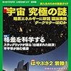 『日経サイエンス2019年5月号』