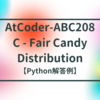 AtCoder-ABC208 C - Fair Candy Distribution【Python解答例】