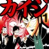 賭博堕天録カイジ 第1巻