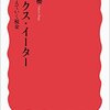 「タックス・イータ―　消えていく税金」志賀櫻著