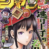 アンデラが最終回！週刊少年ジャンプ2025年9号感想！ネタバレ注意！