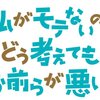 女による、女のための「わたモテ」