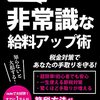 手取り月収が5千円増えた。実にありがたい。