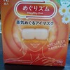 限界レベル間近の眼精疲労にお役立ちアイテム