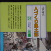 『　江戸時代　人づくり　風土記　24　三重　』