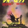 今ウォーロック THE FIGHTING FANTASY MAGAZINE 1990/12 VOL.48という雑誌にまあまあとんでもないことが起こっている？