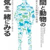 本　人間と動物の病気を一緒にみる : 医療を変える汎動物学の発想