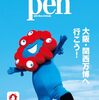 【クレヨンしんちゃん オトナ帝国の逆襲/20世紀少年/ALWAYS 三丁目の夕日/シン・ウルトラマン】「大阪・関西万博」と映画