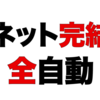 サラリーマンなんて２秒で辞めさい！