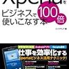 Xperiaをビジネスに100倍使いこなす本