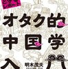 中国当局、ＢＬ小説執筆女性を大量逮捕(ΦдΦ；)　