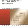 『『新時代の「日本的経営」』オーラルヒストリー ――雇用多様化論の起源』(八代充史ほか[編] 慶應義塾大学出版会 2015)