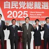 【＃滅べ自民党】自民党総裁選の候補者５人ともが裏金議員を要職に起用することを否定せず。企業・団体献金を制限する候補者もゼロ。財界や圧力団体や統一教会との癒着を断つ気がない自民党に明日はない【＃誰がなっても自民は悪党】