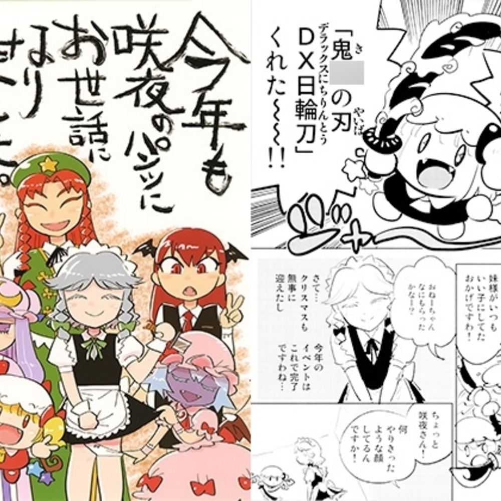 【同人誌レビュー】今年も咲夜のパンツにお世話になりました。2024【火鳥でできるもん!】