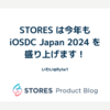 STORES は今年も iOSDC Japan 2024 を盛り上げます！