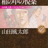 読書メモ「誰にも出来る殺人／棺の中の悦楽」