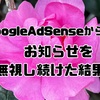 朝からGoogle AdSenseのGDPRとCPRAを設定した話