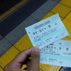 再び東京から豊島へ・新幹線を使う