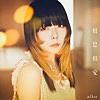 aikoへ告ぐ『相思相愛』の感想💔💖