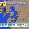 熊本市南区・宇土市・宇城市・嘉島町で震度３