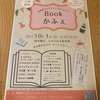 今週10月1日(日)、小松市立空とこども絵本館にて「Bookかふぇ」開催致しまーす📚☕️✨2023年10月1日開催